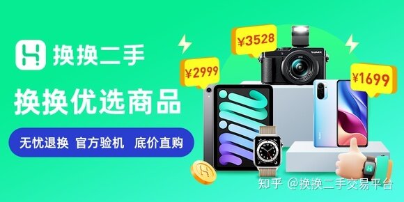 二手交易平台推荐？-1.jpg