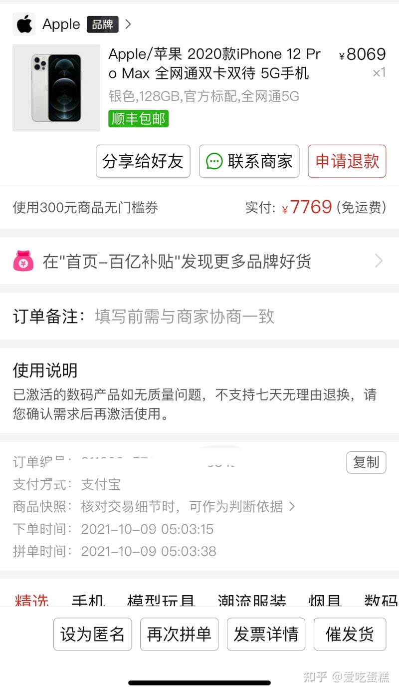 怎么催苹果发货？-2.jpg