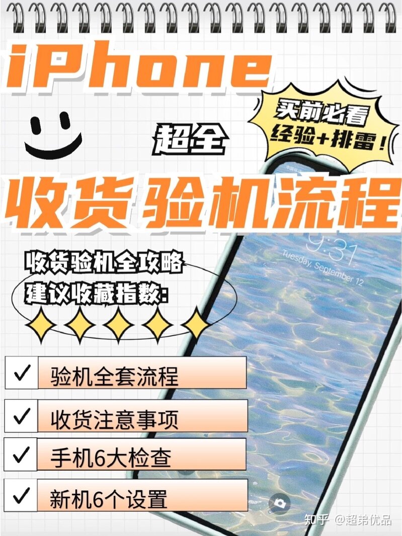 买iPhone怕翻车？收货验机全流程来啦！⚠️-1.jpg