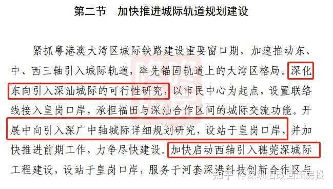 争取3线进五期，研究香蜜湖磁浮枢纽可行性！福田交通十四五 ...-2.jpg