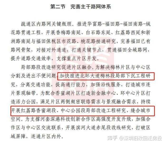 争取3线进五期，研究香蜜湖磁浮枢纽可行性！福田交通十四五 ...-4.jpg