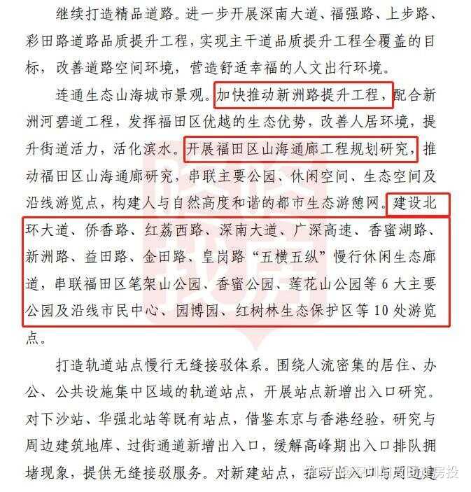 争取3线进五期，研究香蜜湖磁浮枢纽可行性！福田交通十四五 ...-7.jpg