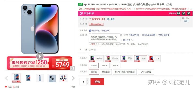 苹果新机上市仅1个月降价千元，iPhone14 Plus卖不动？-2.jpg