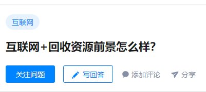互联网回收平台到底怎么样？-1.jpg