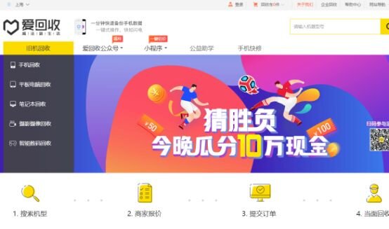 互联网回收平台到底怎么样？-3.jpg