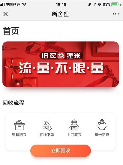互联网回收平台到底怎么样？-6.jpg