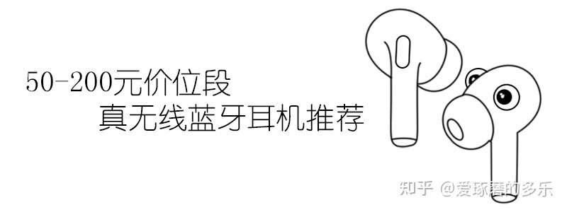 无线耳机选购不盲目！2022年双十一50-200元价位段真无线 ...-4.jpg