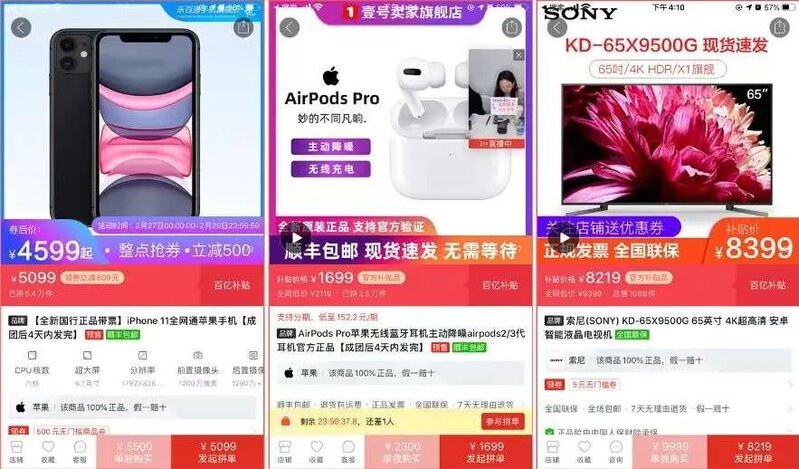 拼多多“百亿补贴”的秘密-4.jpg