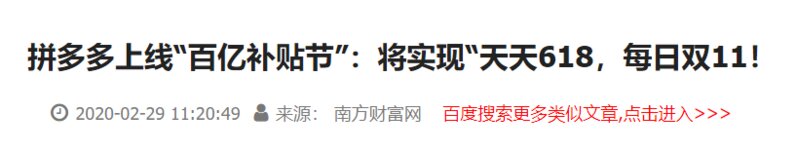 拼多多“百亿补贴”的秘密-8.jpg