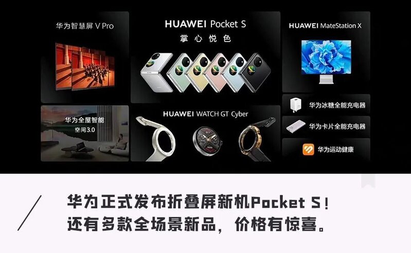 华为一口气发布5款重磅新品！新折叠屏手机不到6000-1.jpg