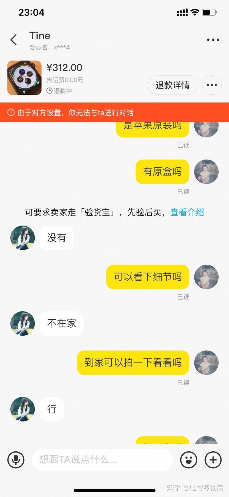 闲鱼上的新型骗局-4.jpg