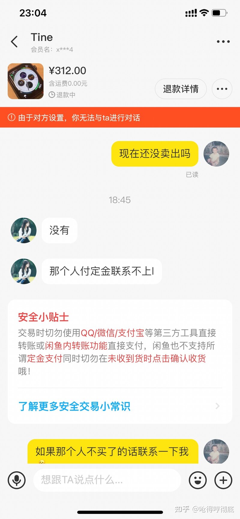 闲鱼上的新型骗局-6.jpg