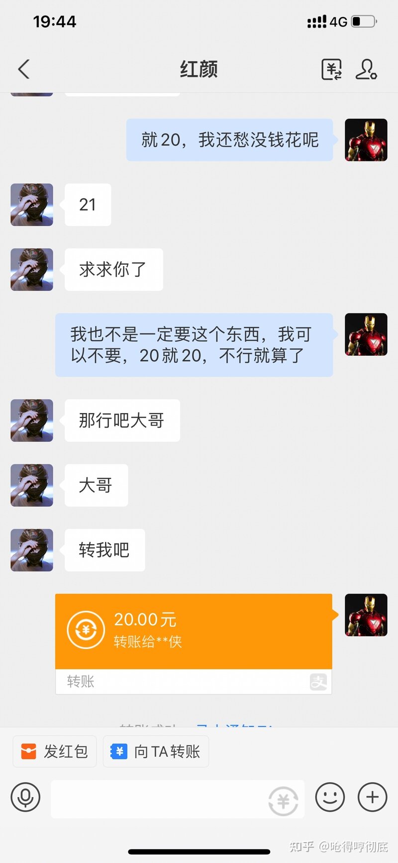 闲鱼上的新型骗局-21.jpg