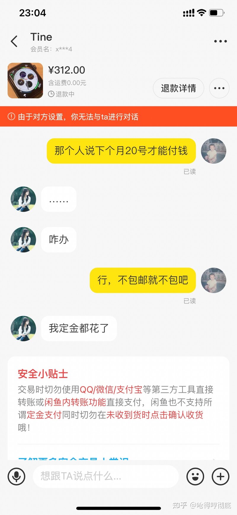 闲鱼上的新型骗局-28.jpg