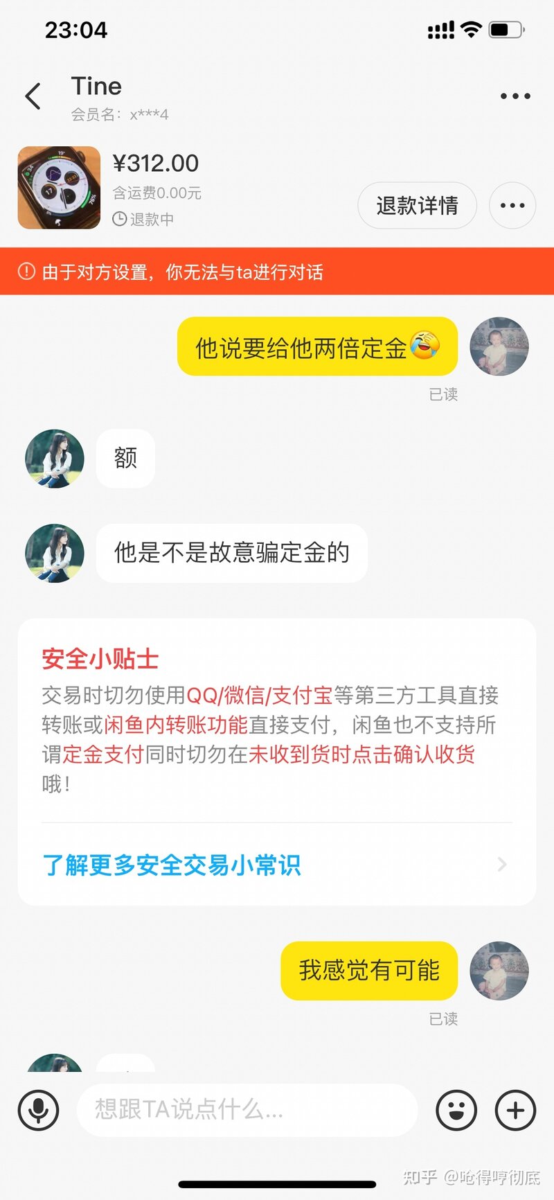 闲鱼上的新型骗局-30.jpg