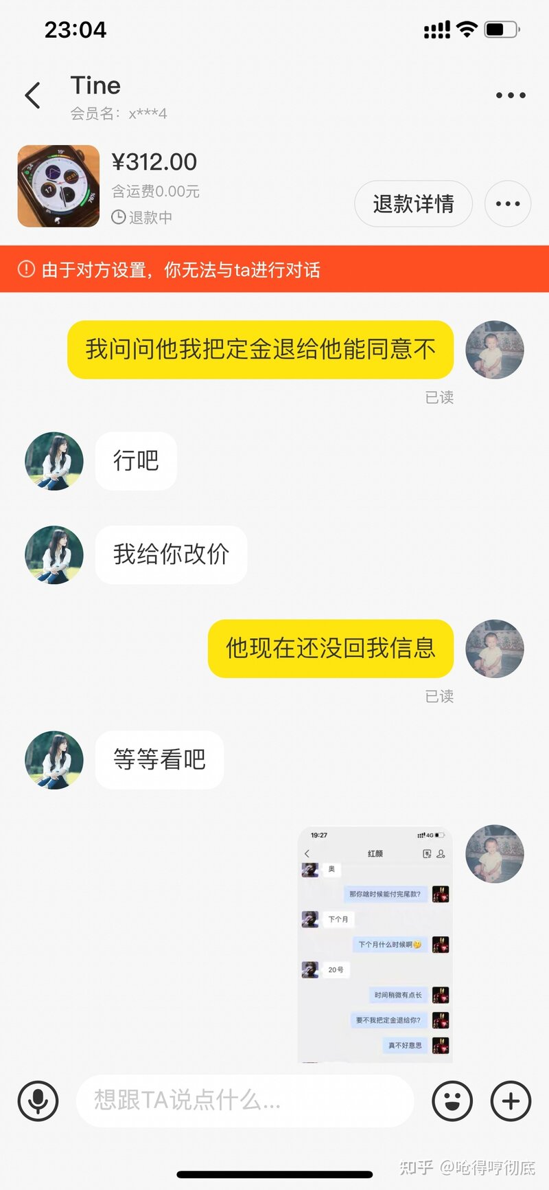 闲鱼上的新型骗局-29.jpg