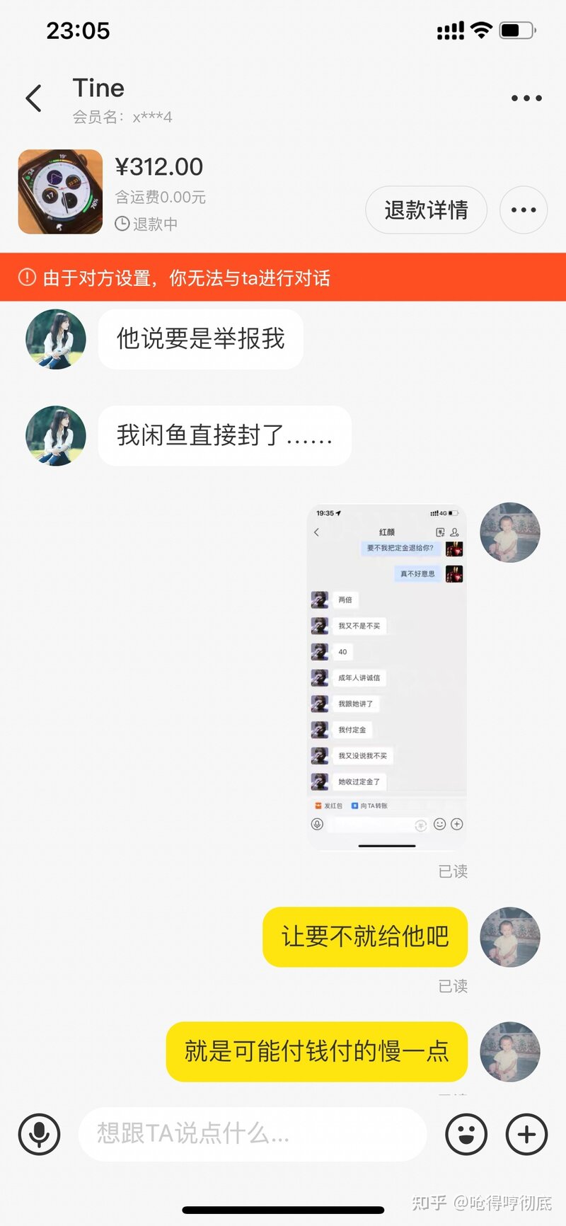 闲鱼上的新型骗局-32.jpg