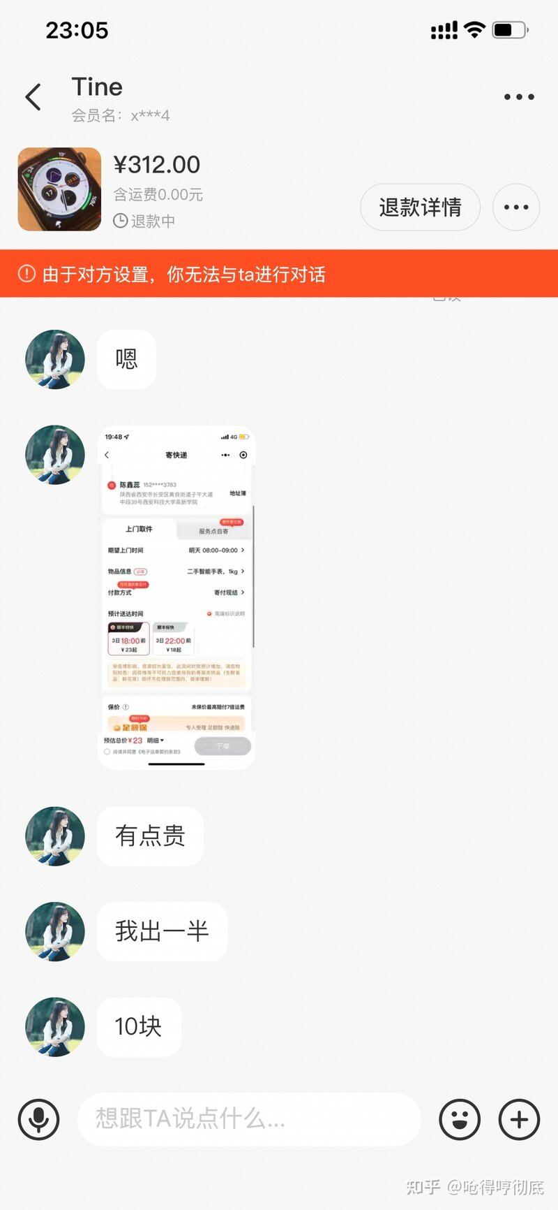 闲鱼上的新型骗局-39.jpg