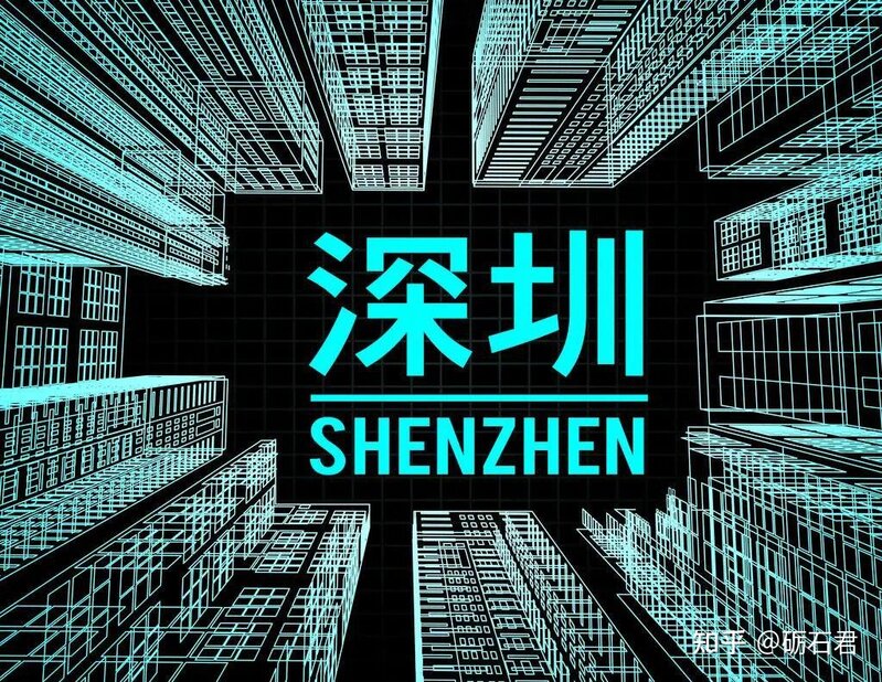为什么是深圳？-1.jpg