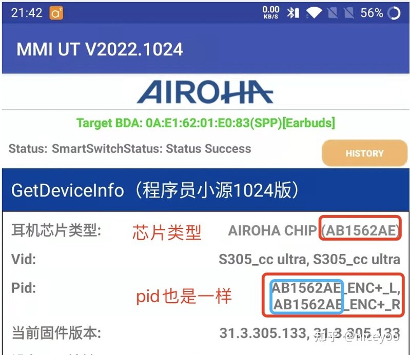 如何区分自己的华强北耳机是什么方案的？-5.jpg