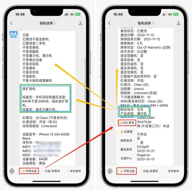 刚买到的手机未激活之前应该怎么验机？-3.jpg