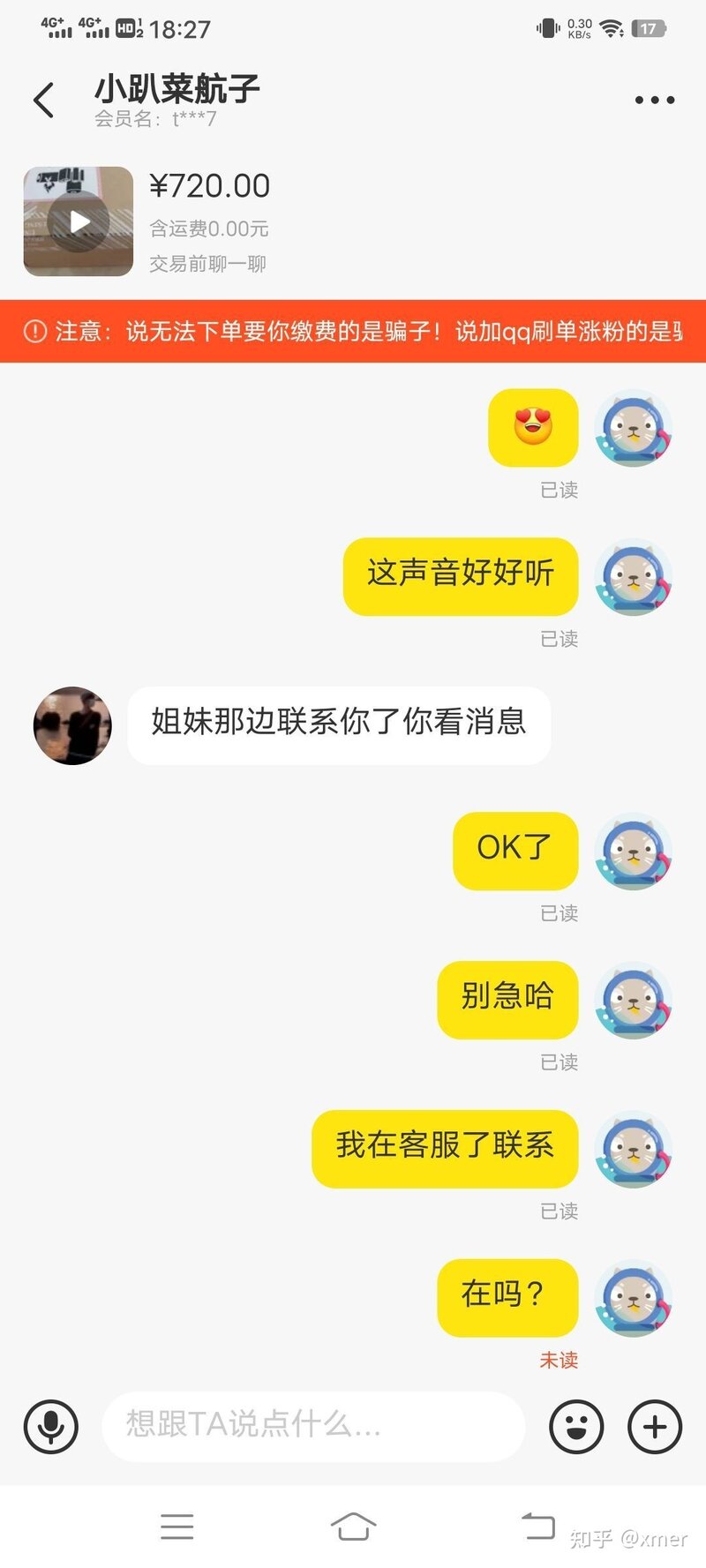 闲鱼客服真的很让人无语-1.jpg