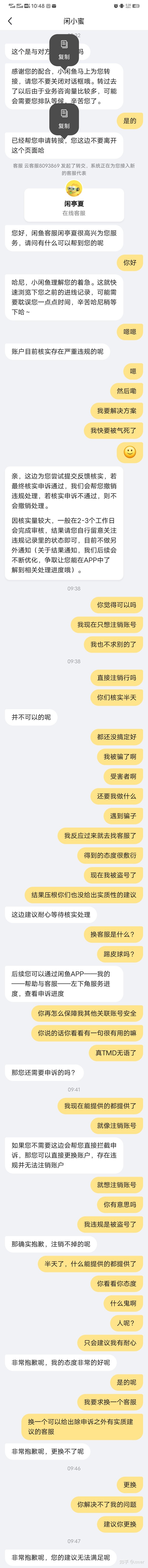 闲鱼客服真的很让人无语-7.jpg