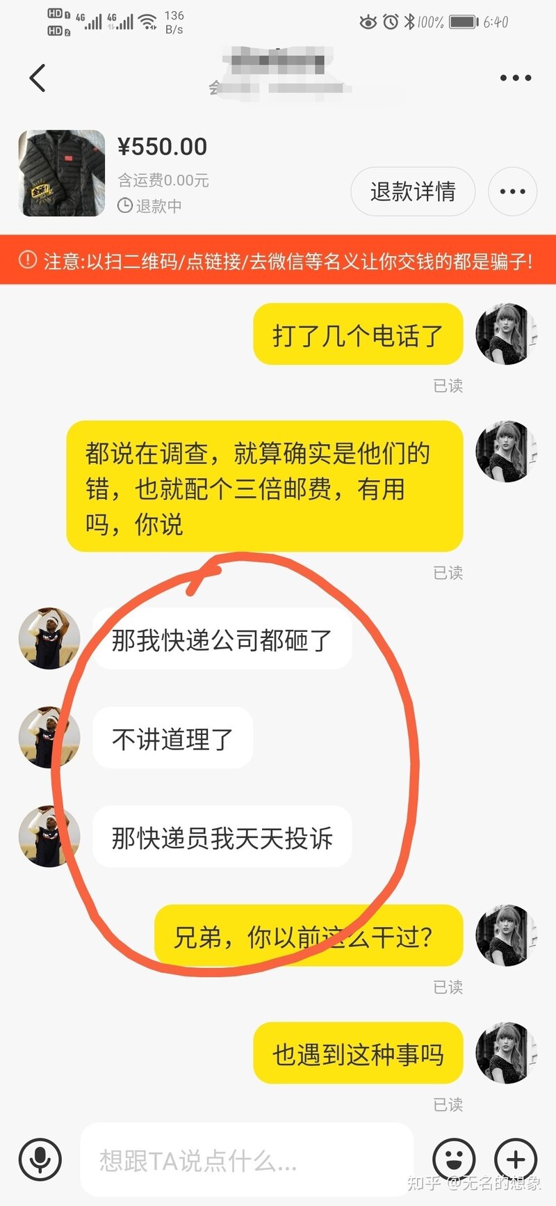 闲鱼遭遇专业骗子买家，维权之路是否平坦？-7.jpg