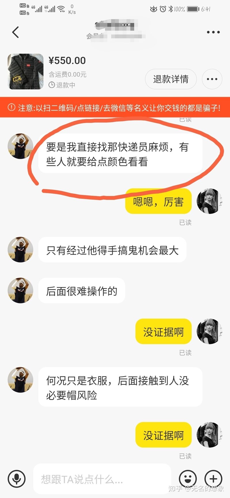 闲鱼遭遇专业骗子买家，维权之路是否平坦？-8.jpg