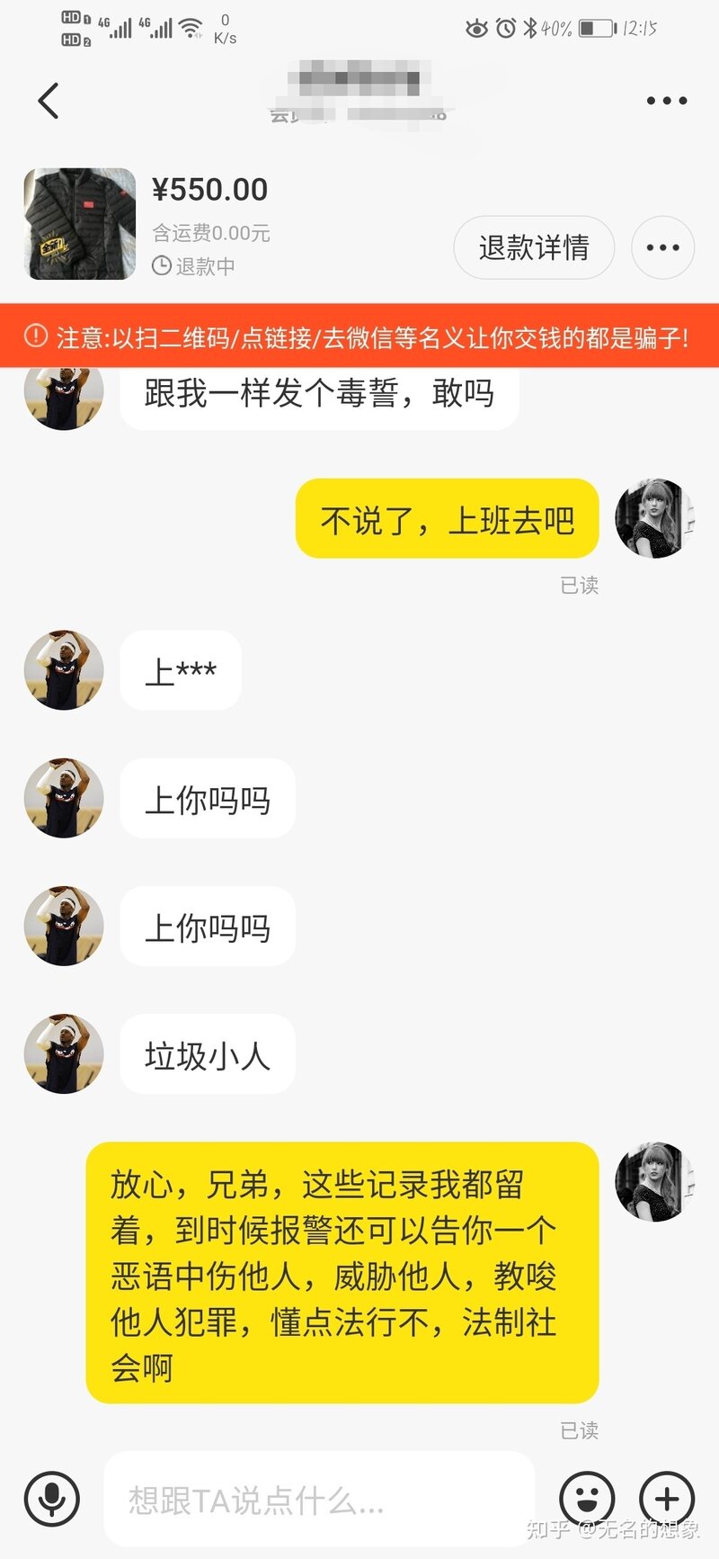 闲鱼遭遇专业骗子买家，维权之路是否平坦？-13.jpg