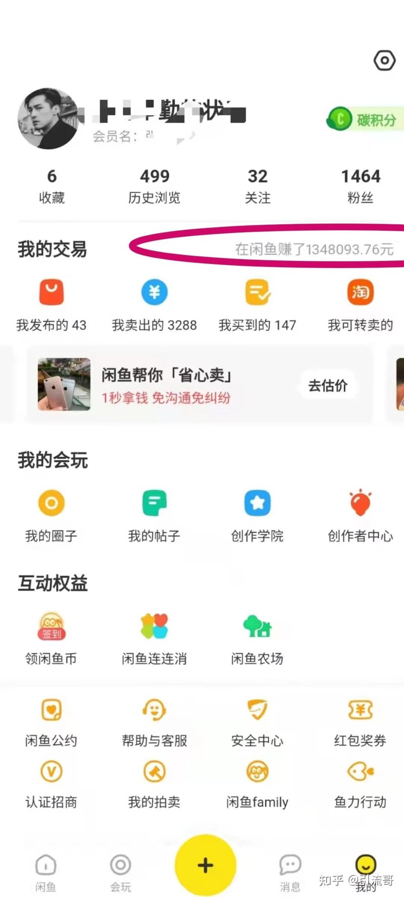 上班族小白想通过闲鱼卖货挣钱应该怎么做？-2.jpg