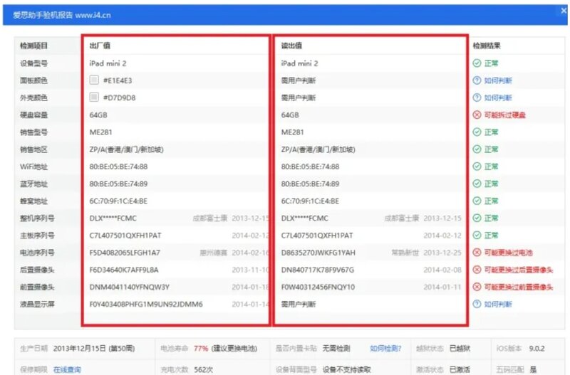 苹果二手机验机攻略！！-9.jpg