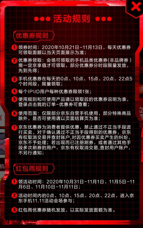 2022年京东双十一优惠攻略：手机篇（11.11最新）-2.jpg