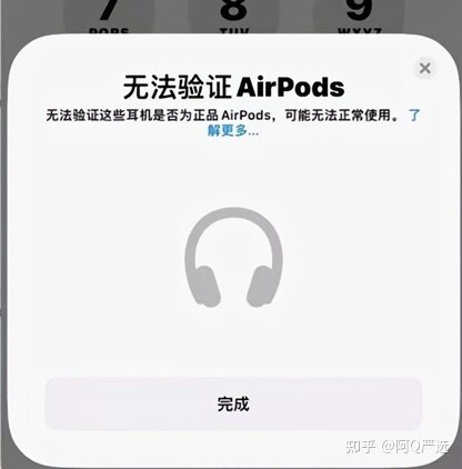 苹果iOS16系统弹窗显示非正品如何解决适用华强北耳机 ...-1.jpg