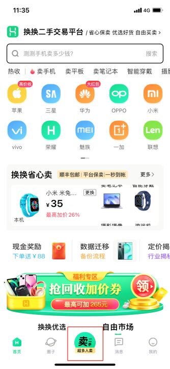 换换回收竞品分析-12.jpg