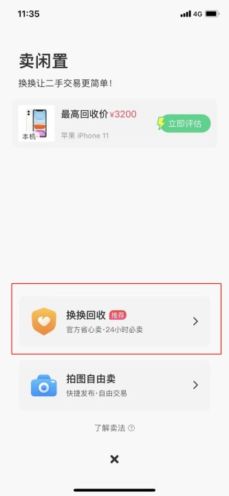 换换回收竞品分析-13.jpg