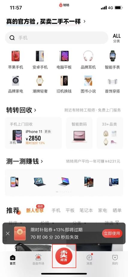 换换回收竞品分析-16.jpg
