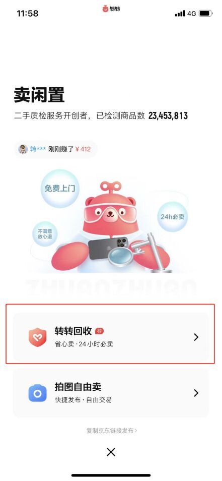 换换回收竞品分析-17.jpg