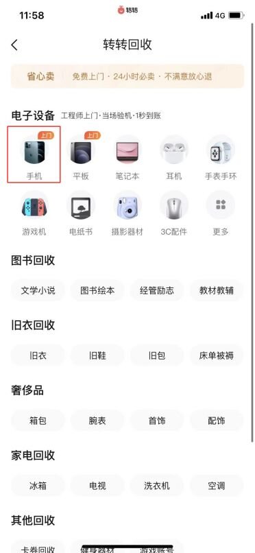 换换回收竞品分析-18.jpg
