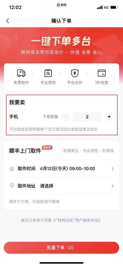 换换回收竞品分析-20.jpg