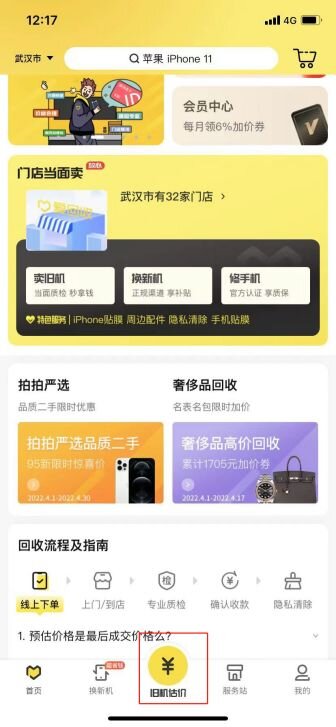 换换回收竞品分析-22.jpg