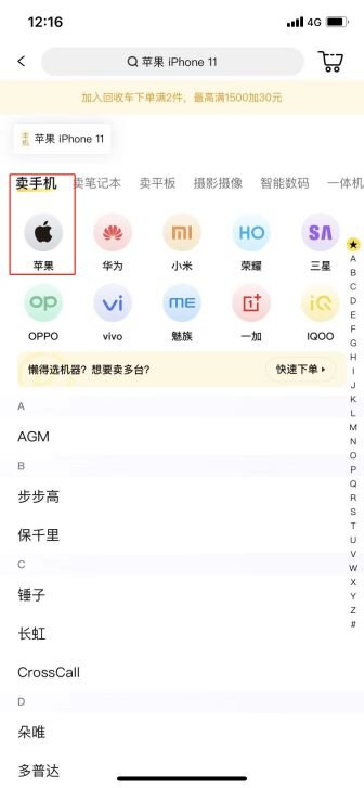 换换回收竞品分析-23.jpg