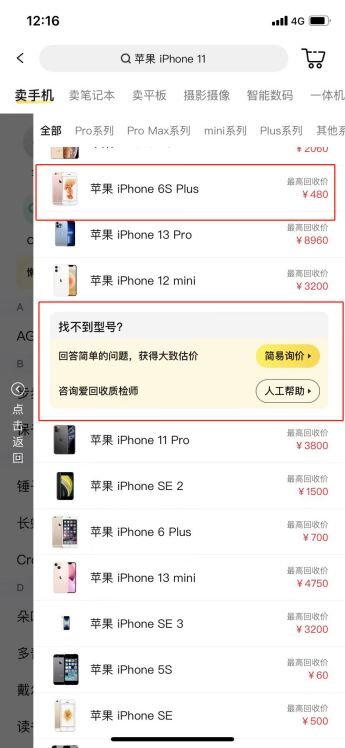 换换回收竞品分析-24.jpg