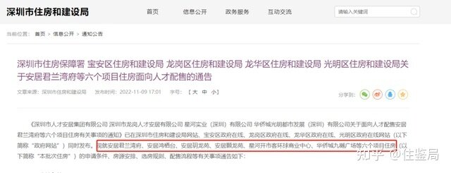 10年才能卖、占首贷名额！6折的深圳人才房“香不香”？-1.jpg