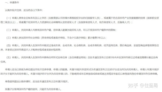 10年才能卖、占首贷名额！6折的深圳人才房“香不香”？-11.jpg
