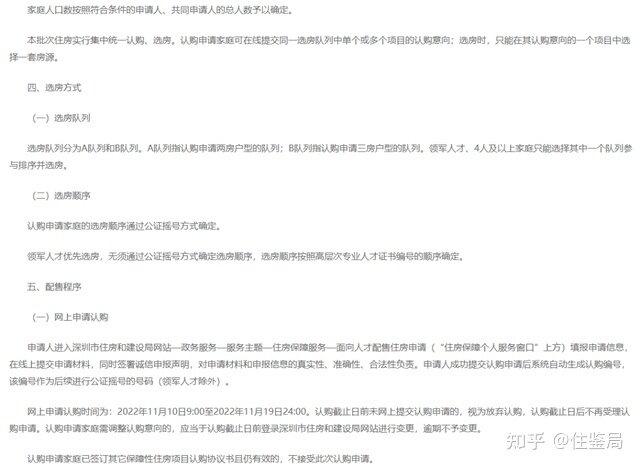 10年才能卖、占首贷名额！6折的深圳人才房“香不香”？-19.jpg