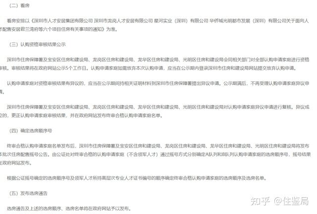 10年才能卖、占首贷名额！6折的深圳人才房“香不香”？-20.jpg