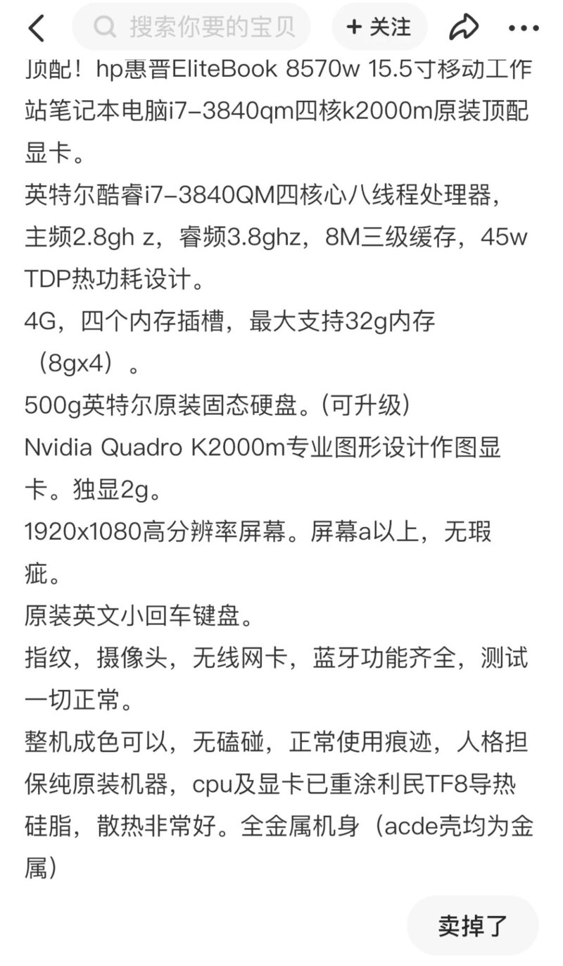 【故事二】在闲鱼买到货不对版的二手笔记本电脑，且已经 ...-3.jpg