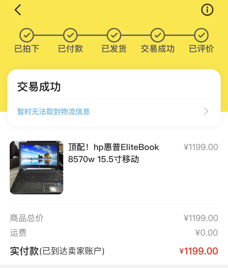 【故事二】在闲鱼买到货不对版的二手笔记本电脑，且已经 ...-9.jpg