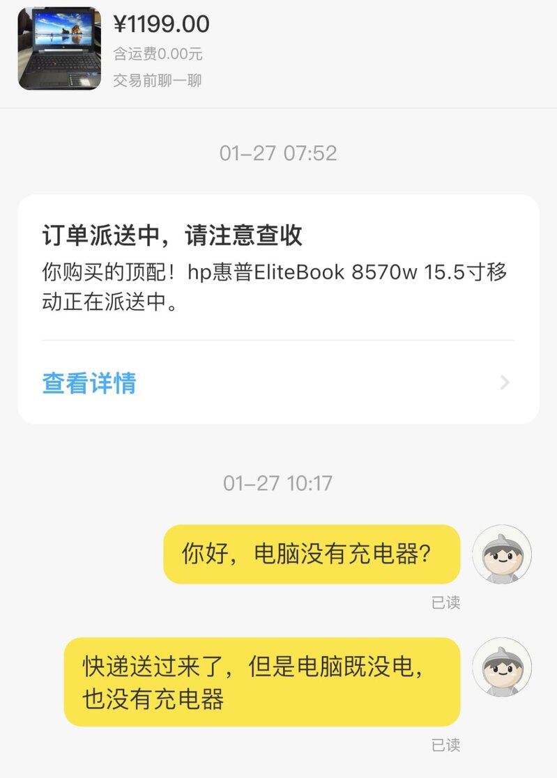 【故事二】在闲鱼买到货不对版的二手笔记本电脑，且已经 ...-11.jpg